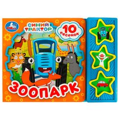 Зоопарк. Синий трактор