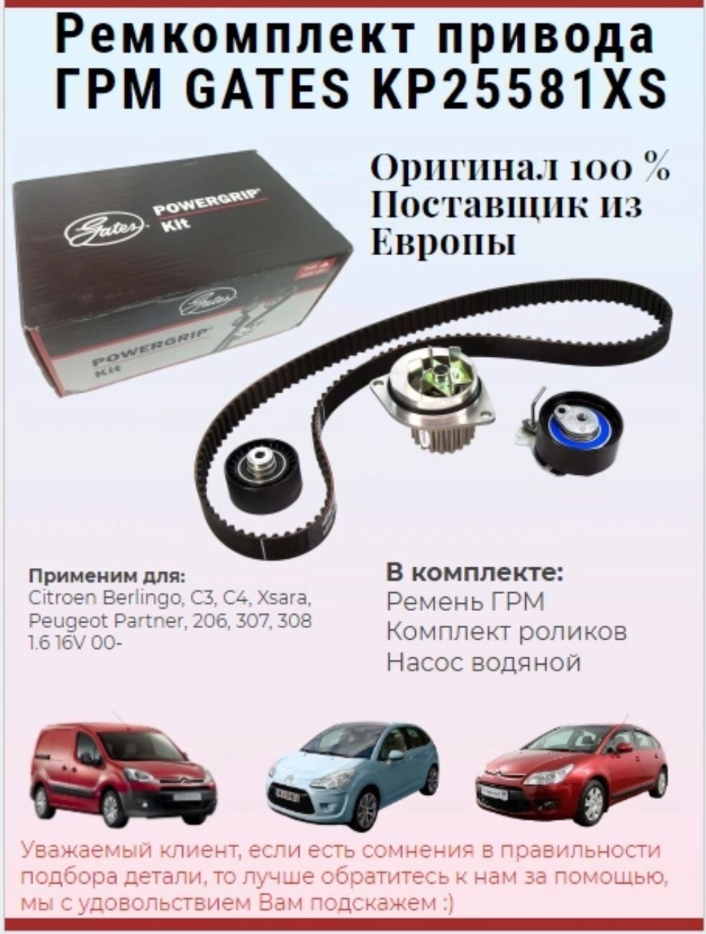 Ремкомплект привода ГРМ Gates KP25581XS