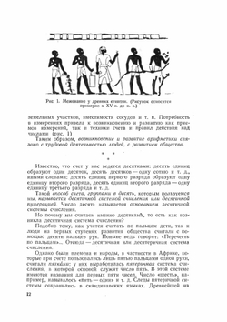 История математики в школе. Пособие для учителей | Г.И. Глейзер