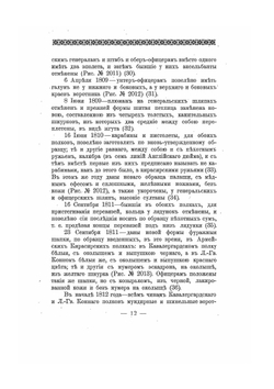 Историческое описание одежды и вооружения российских войск. Часть 15. Издание 1901 года | Нет автора