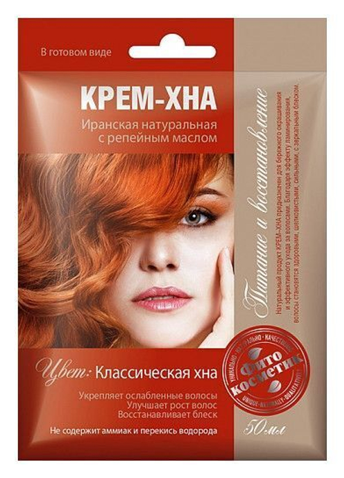 Фитокосметик Крем-Хна в готовом виде «Классическая хна» с репейным маслом 50 мл