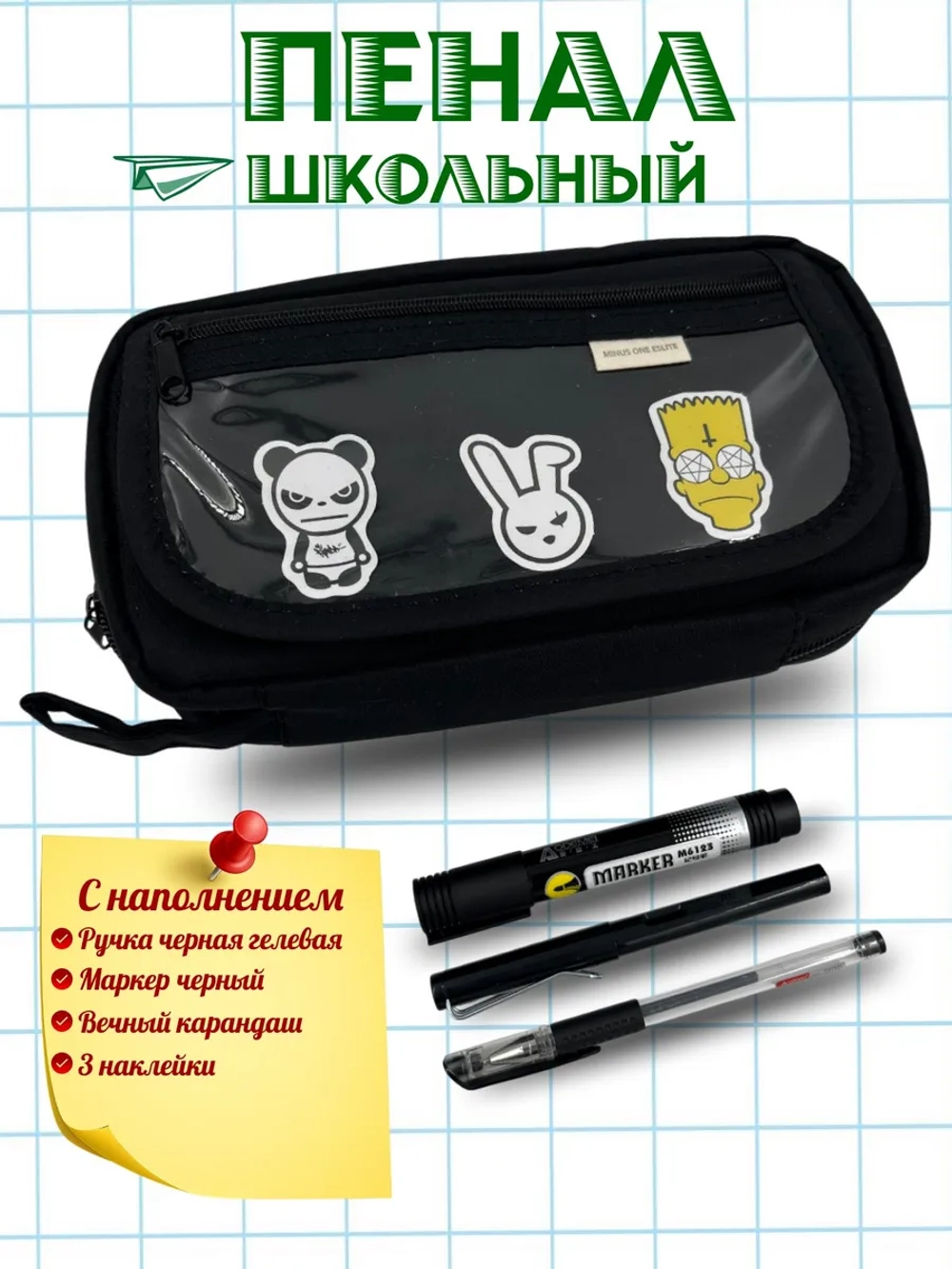 Пенал школьный с наполнением
