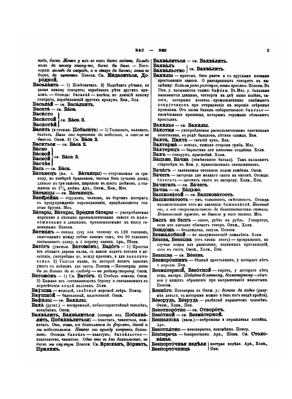Словарь областного архангельского наречия в его бытовом и этнографическом применении | А. Подвысоцкий