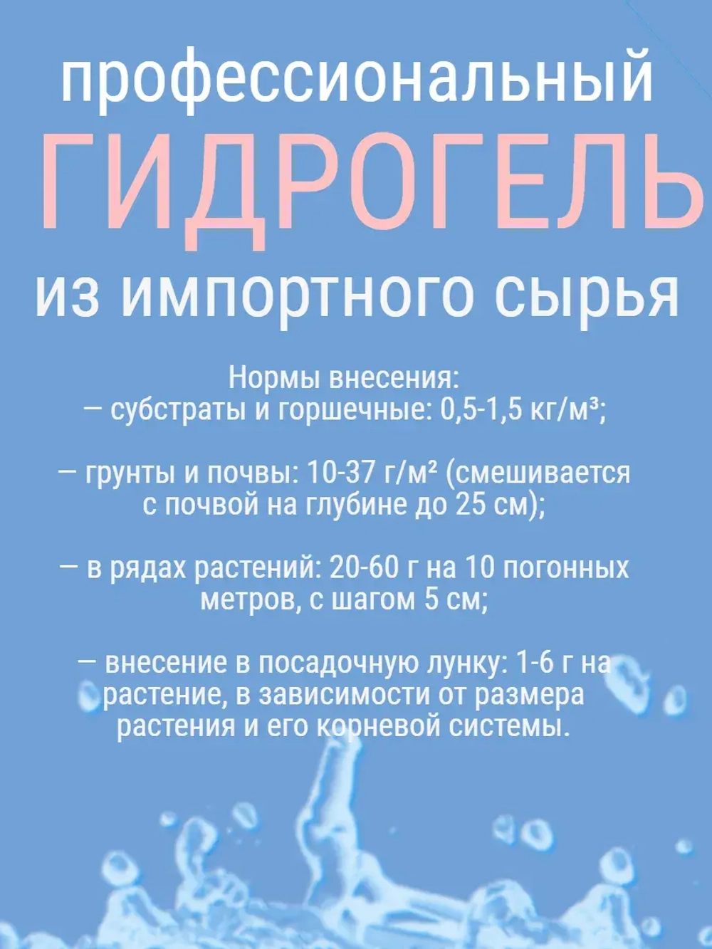 Гидрогель для растений 50 грамм