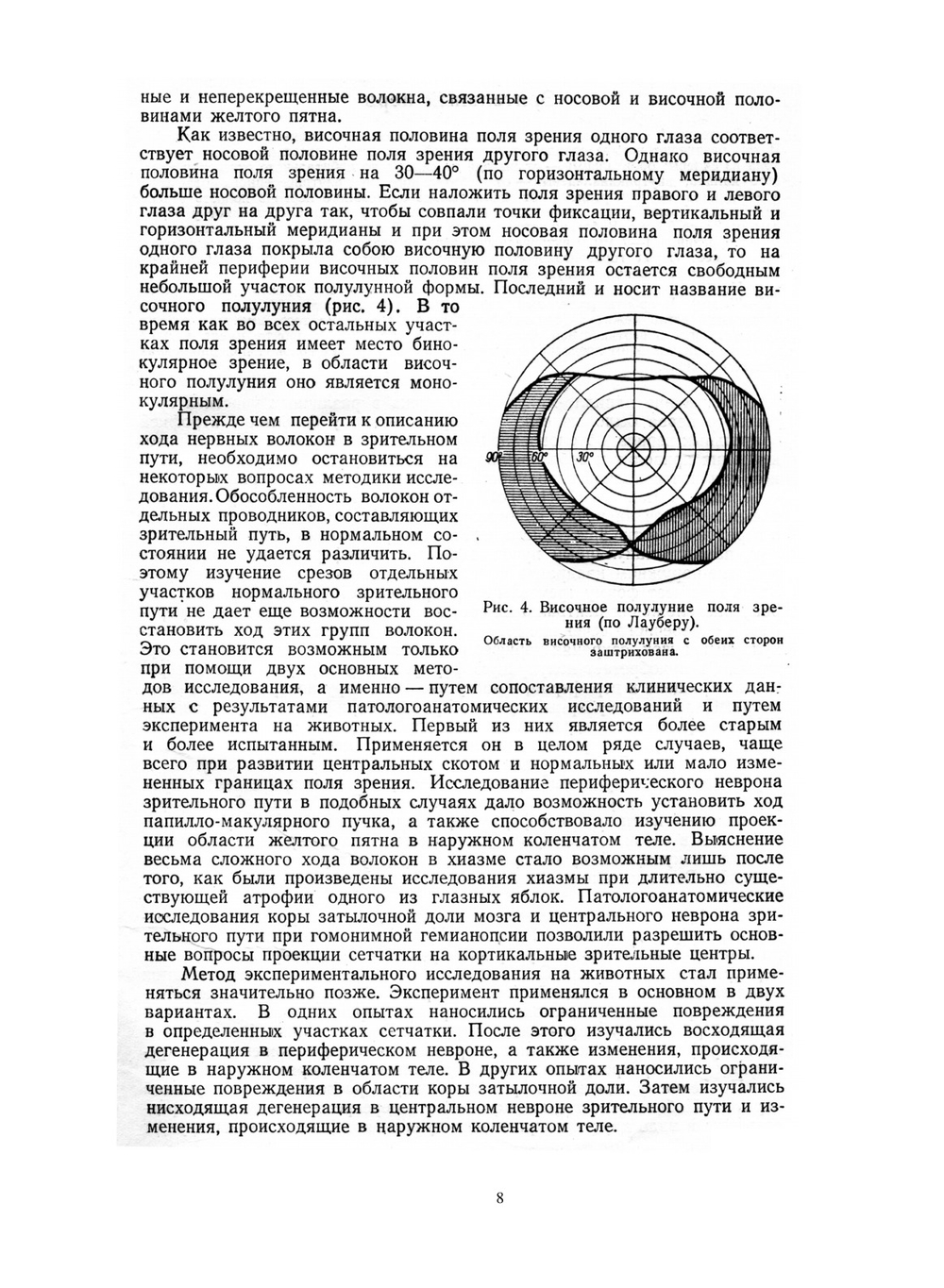 Заболевания зрительного пути | Е.Ж. Трон