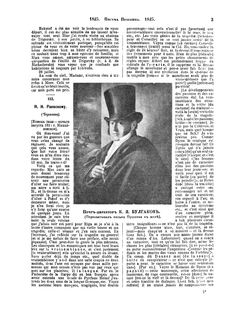 Cобрание сочинений. Том 6. Библиотека великих писателей | А. С. Пушкин
