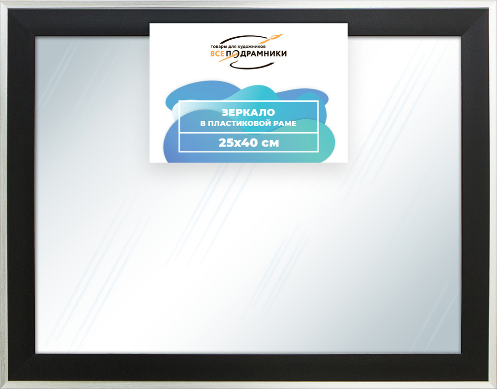 Зеркало настенное в раме 25x40