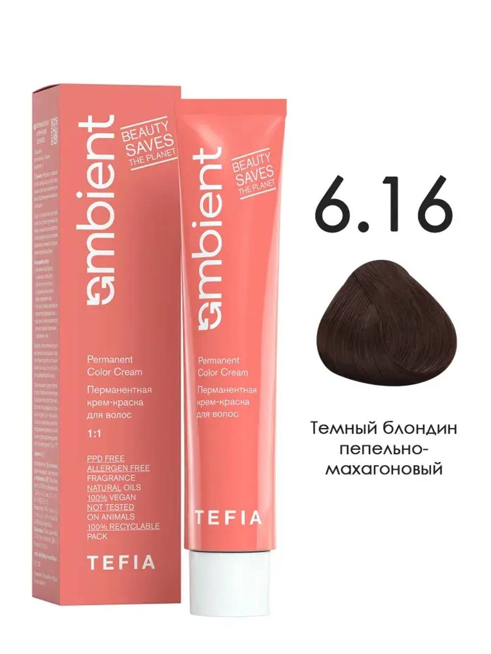 Tefia Ambient Перманентная крем-краска для волос 6.16 Темный блондин пепельно-махагоновый, 60 мл