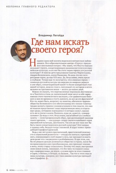 Журнал "Фома" №10 Октябрь 2023 г.