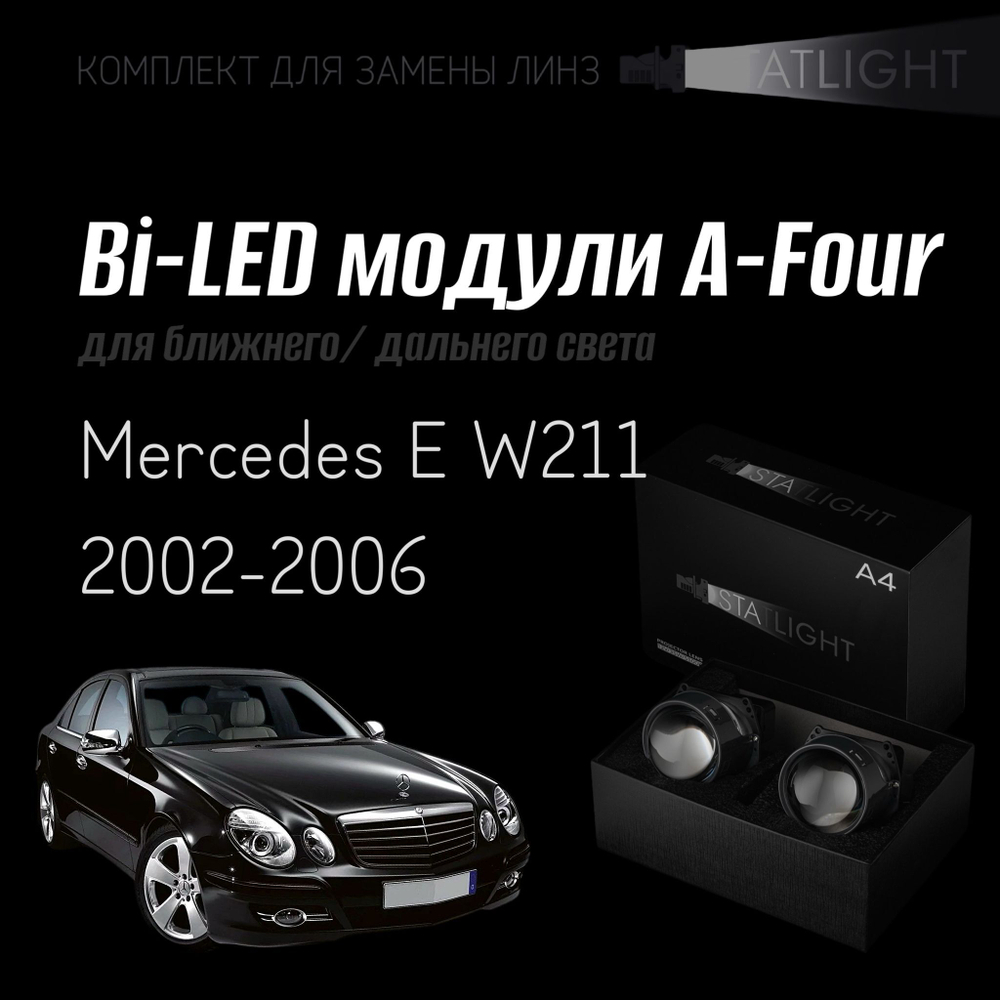 Светодиодные линзы Statlight A-Four Bi-LED линзы для фар Mercedes E W211 2002-2006, комплект билинз, 2 шт