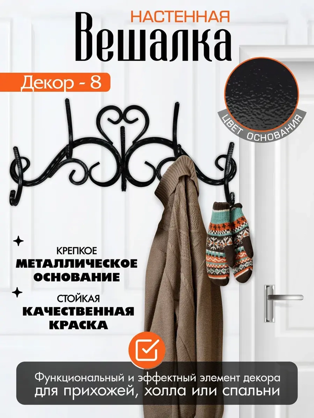 Вешалка настенная Декор-8