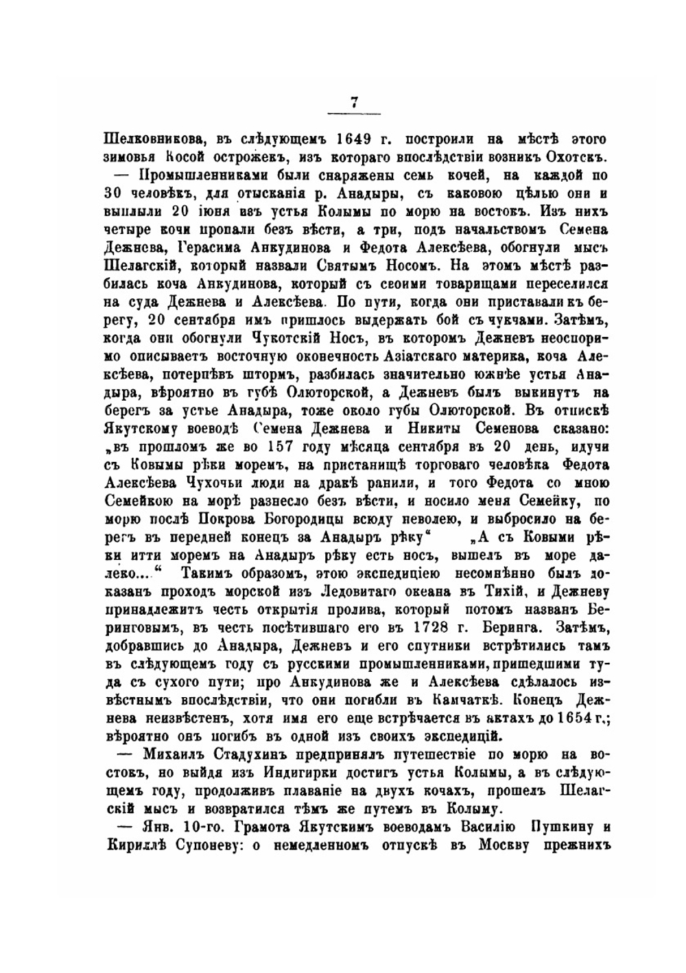 Летопись Якутского края, составленная по официальным и историческим данным | В. Л. Приклонский