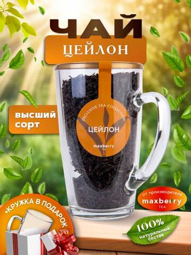 Maxberry, черный цейлонский чай с бергамотом, 80гр