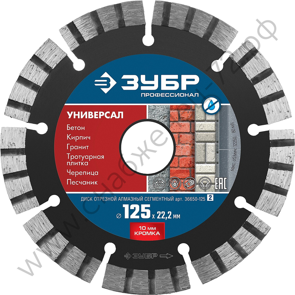 ЗУБР УНИВЕРСАЛ 125 мм (22.2 мм, 10х2.4 мм), алмазный диск, ПРОФЕССИОНАЛ (36650-125)