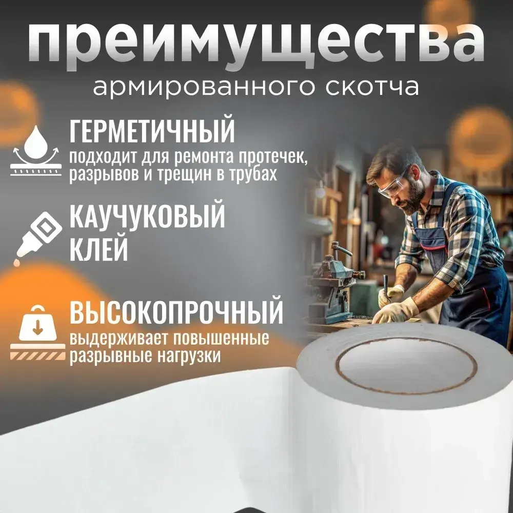 Скотч армированный / Армированный скотч белый / 5см 50м 1 шт