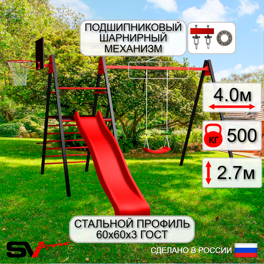 Уличные качели Sv Sport Maxi с горкой УК138.1КП1 (4.0м/Щит баскет/"Лодочка"/Подвесы на подш 1к)