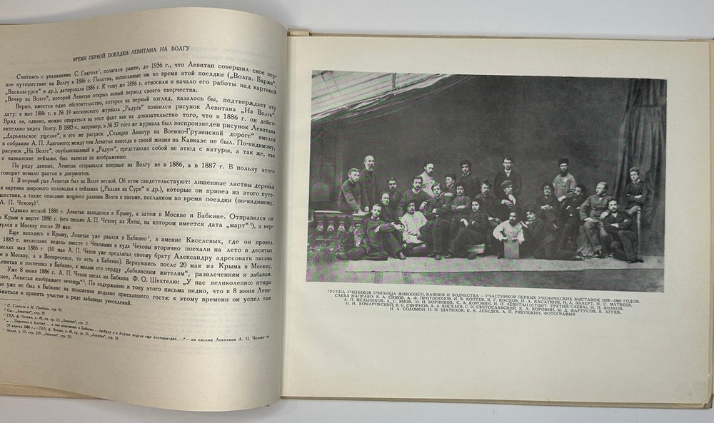 Федоров- Давыдов А. А.  И. И. Левитан, В 2-х книгах.  1966 г.