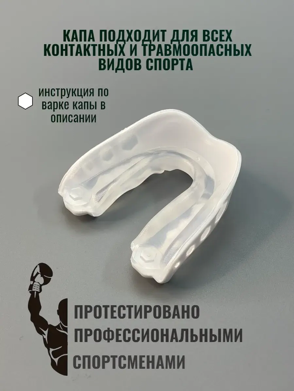 Капа спортивная детская, для бокса и единоборств