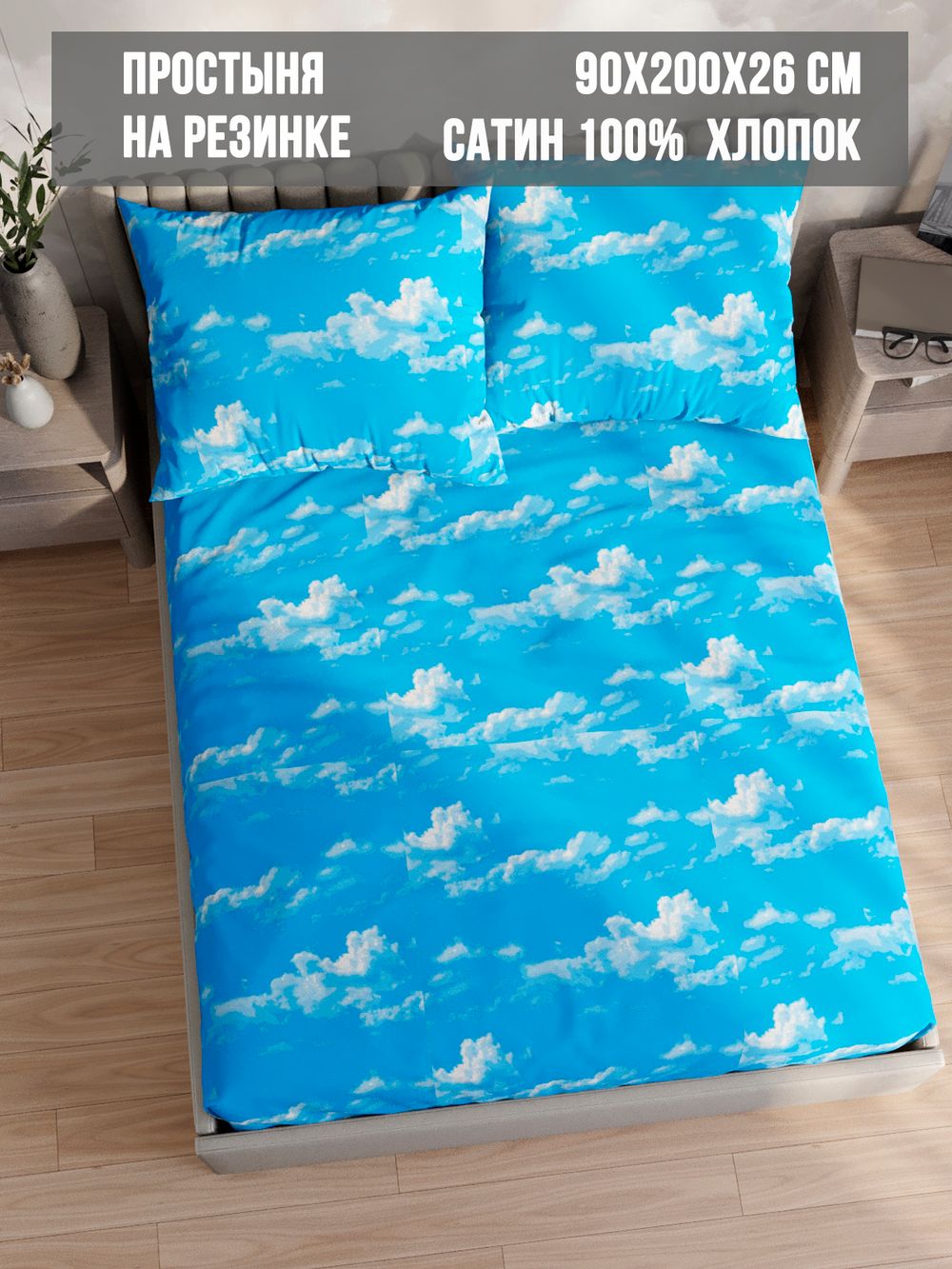 Простынь на резинке Milky Garden "Облака" 90х200 см