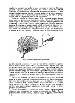 Аэродинамика самолета. Часть вторая | В. Пышнов