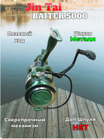 Катушка карповая/фидерная Baiter 5000 Jin Tai 9+1 подшипник