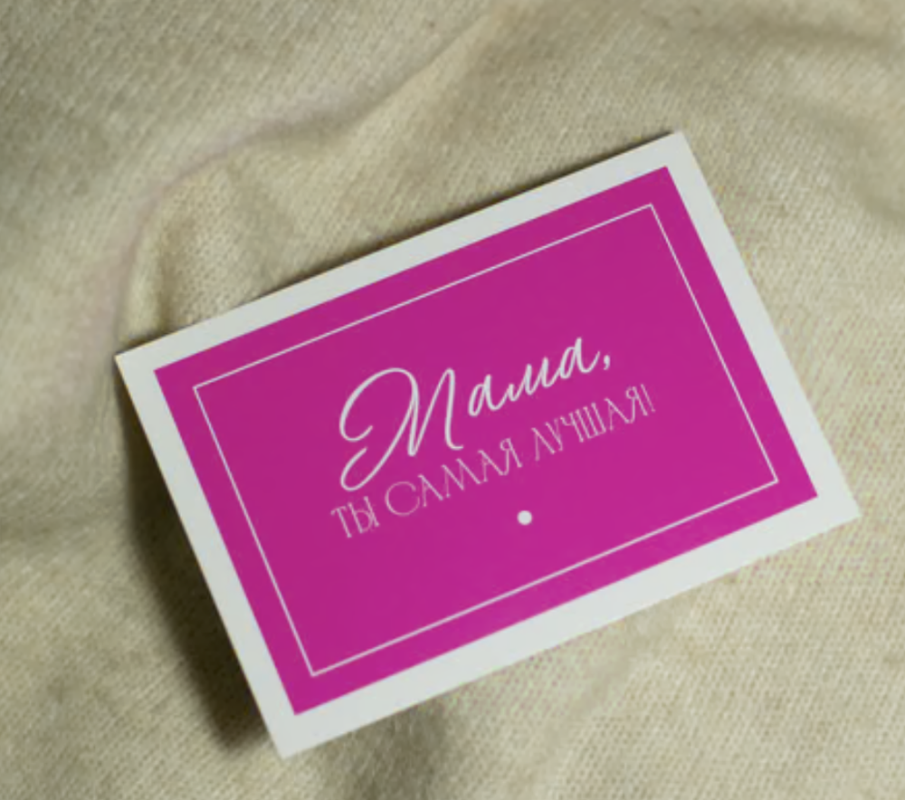 А-651 карточка (7х10 см) Мама, ты самая лучшая! (в упаковке 10 шт.)