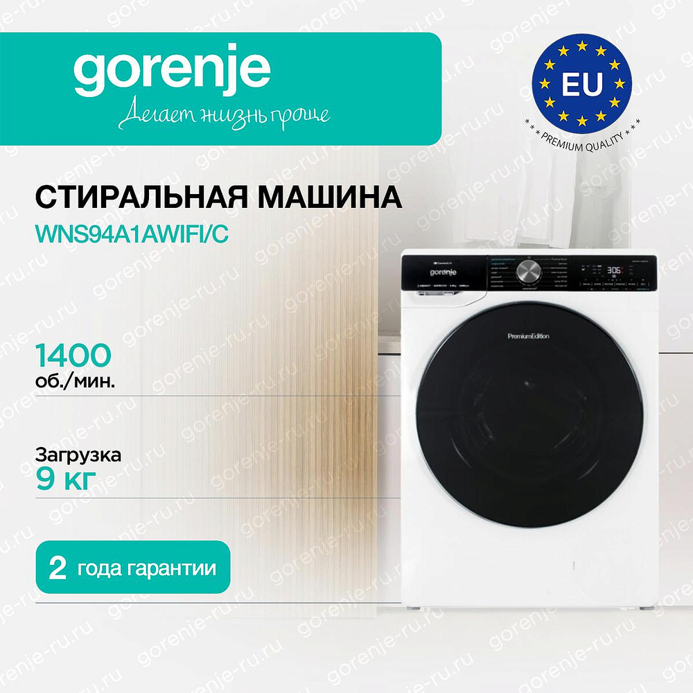 Стиральная машина Gorenje WNS94A1AWIFI/C