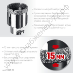 ЗУБР АВК d 45 мм (М14, 15 мм кромка), Вакуумная алмазная коронка, Профессионал (29865-45)