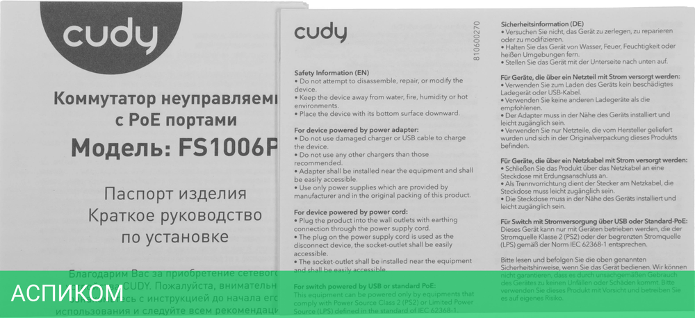 Коммутатор Cudy FS1006P