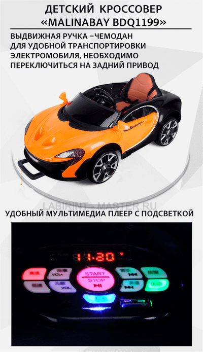 Детский кроссовер "MalinaBay BDQ 1199",синий