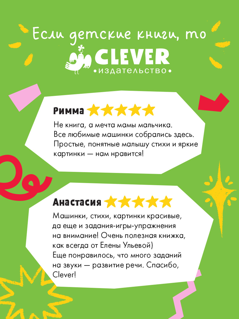 Большая сказочная серия. Большая книга стихов про машинки