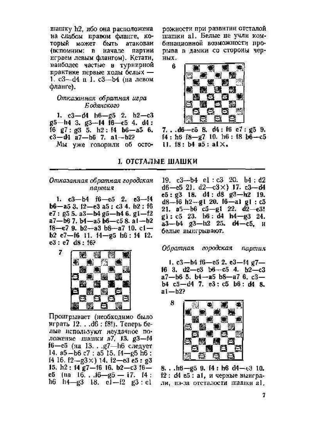 Школа позиционной игры. Русские шашки | В.С. Литвинович; И.Р. Перченок