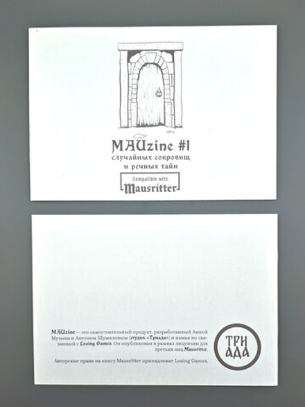 Дополнение MAUzine #1