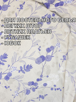 2м. Ткань полулен для шитья Полли голубой, 220х200 см