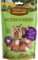 ДЕРЕВЕНСКИЕ ЛАКОМСТВА для мини-пород Косточки из индейки, 55 г