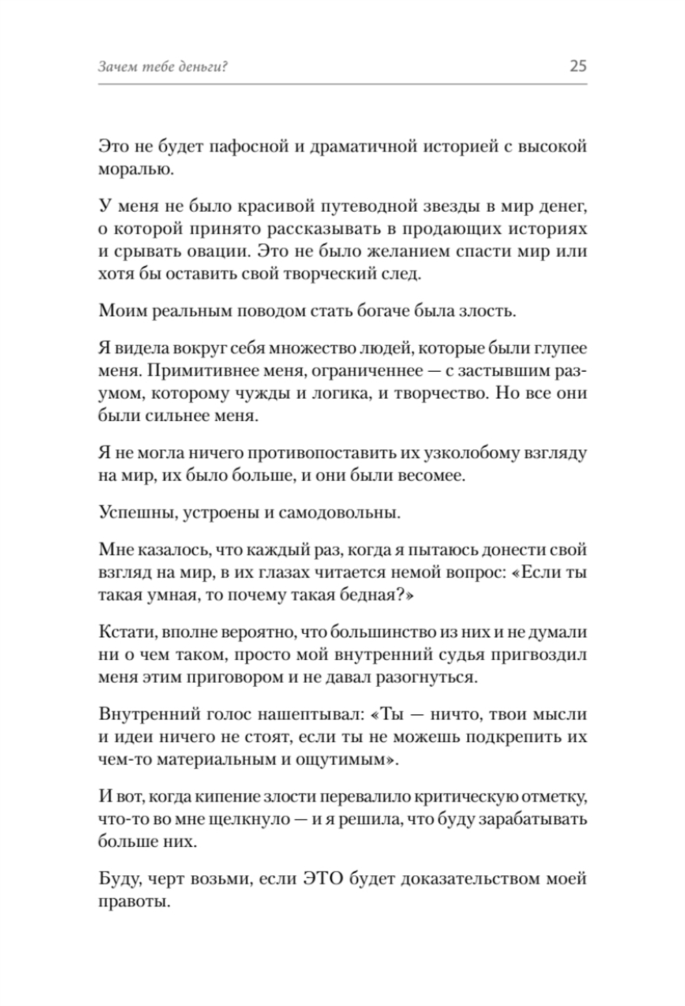 Психология и бизнес по хардкору