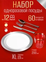 Набор пластиковой посуды "Серебряный ромб"с тарелками 23 см и стаканами 12 персон