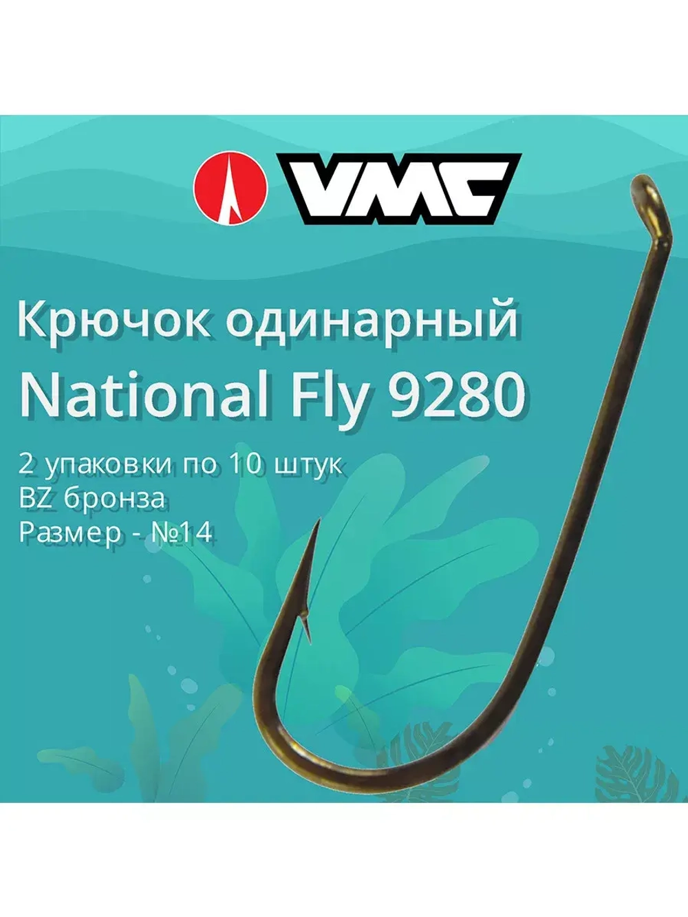 Крючки одинарный National Fly 9280 №18, уп 10 шт