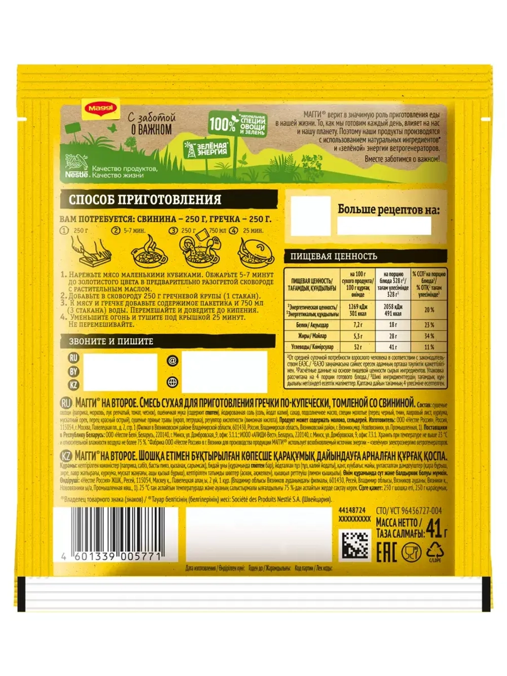 Набор специй и приправ Магги На Второе 4 шт