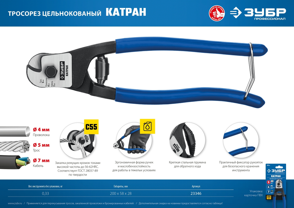 ЗУБР КАТРАН d 4 / 200 мм тросорез цельнокованный