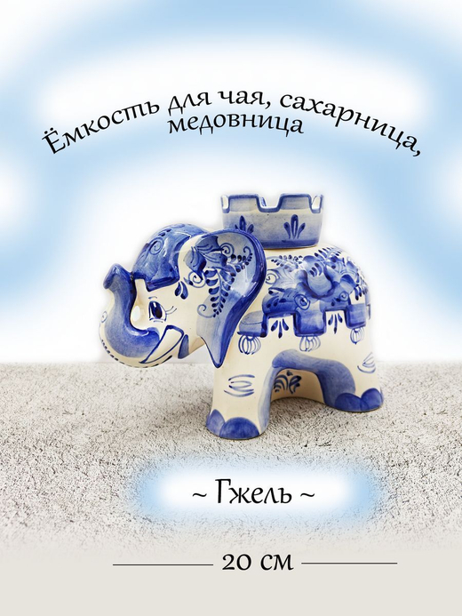 Сахарница Гжель.