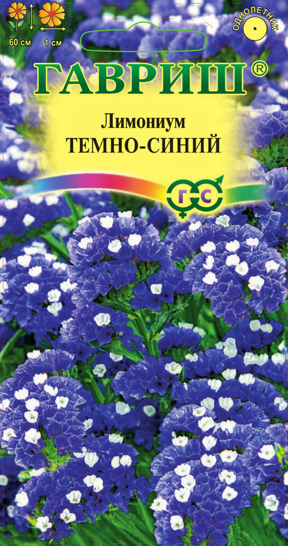Лимониум "Темно-синий" 0,1 г Гавриш