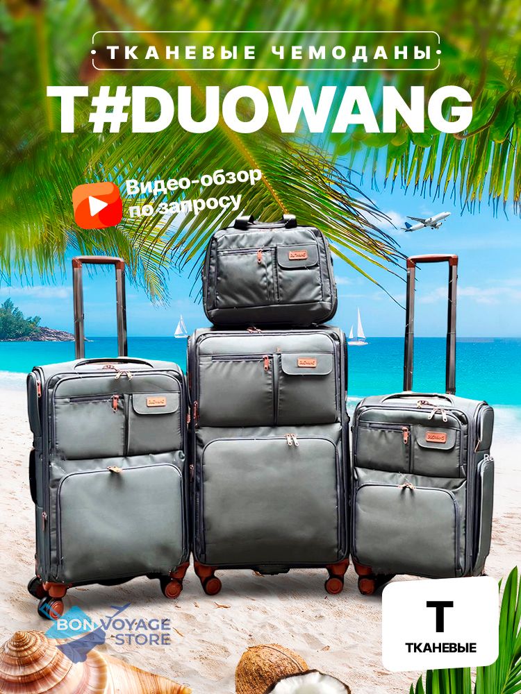 Средний чемодан Duowang, Серый, M+