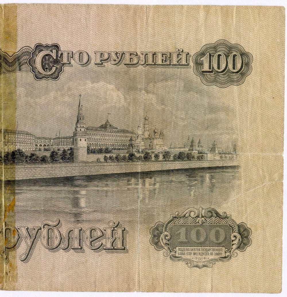Билет Госбанка 100 рублей 1947 (16 лент) Уп 733498. G- (склеена)