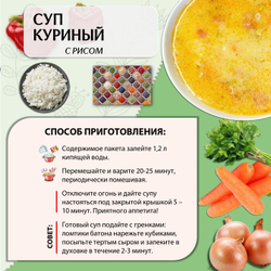 Суп быстрого приготовления куриный с рисом Приправыч 60 гр, 3 порции 1 шт.
