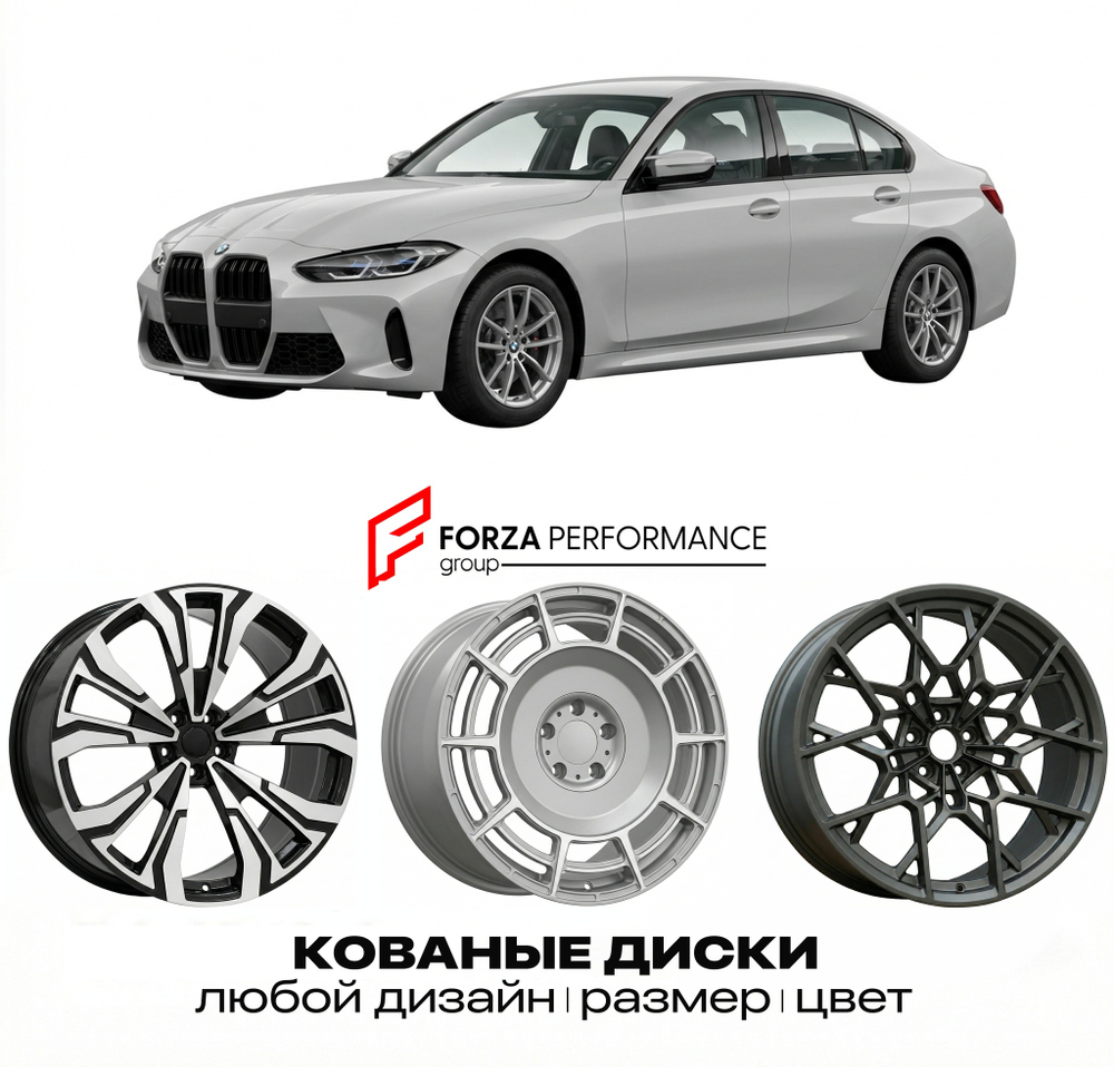 КОВАНЫЕ ДИСКИ для BMW M3 G80 G81 Рестайлинг 2024-нв БМВ