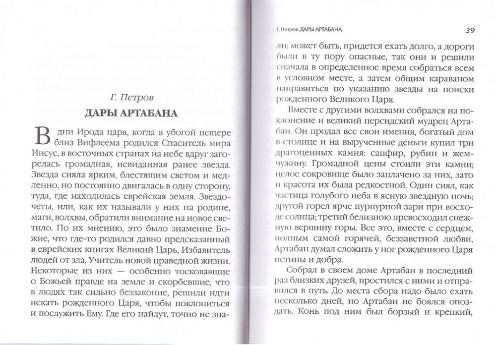 Святочные рассказы