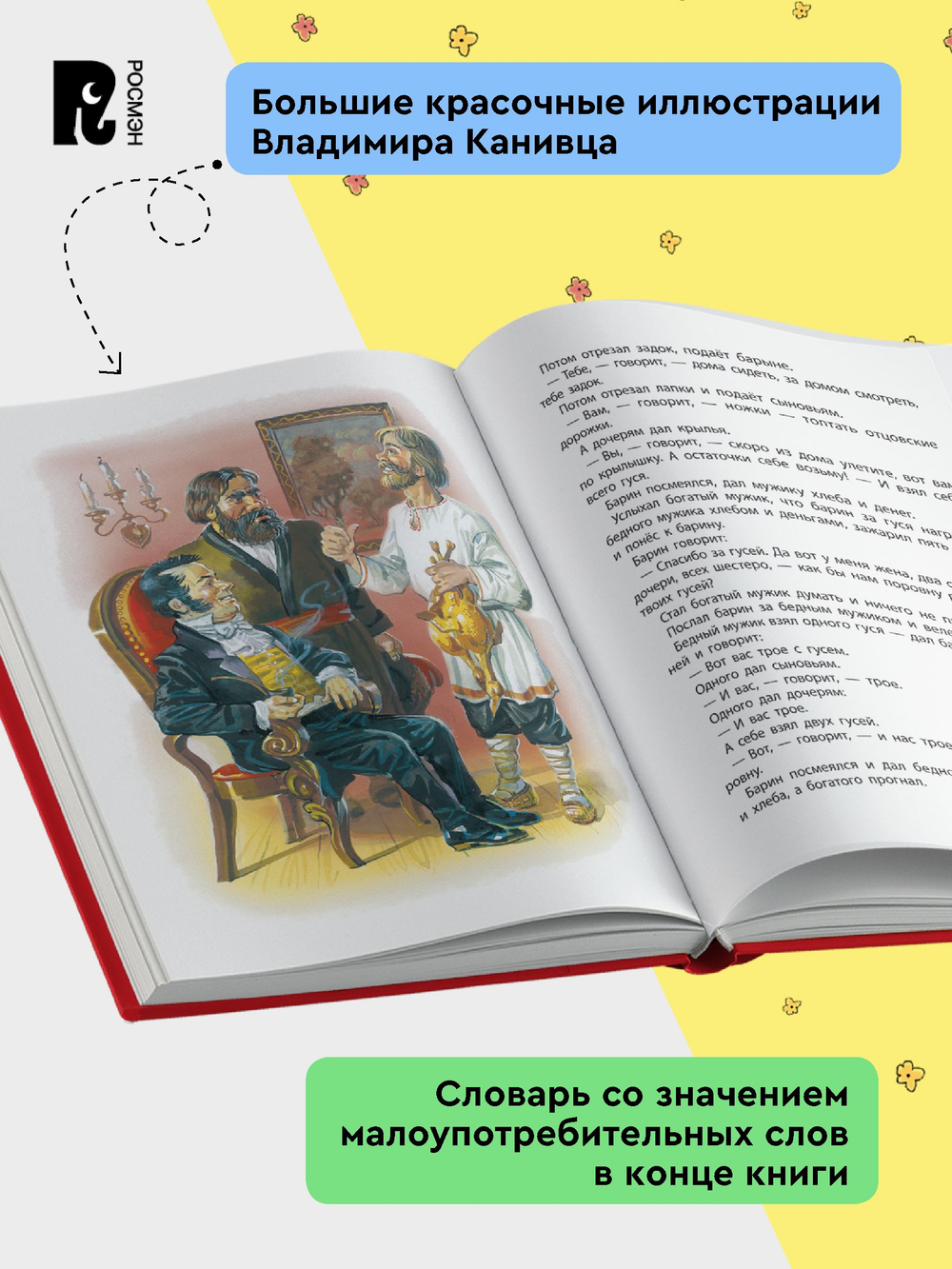 Толстой Л. Сказки, рассказы и басни (Все-все-все сказки)