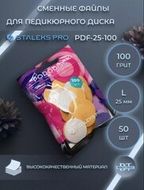 Файлы д/педикюр диска d25 Р100 50шт STALEKS PDF-25-100