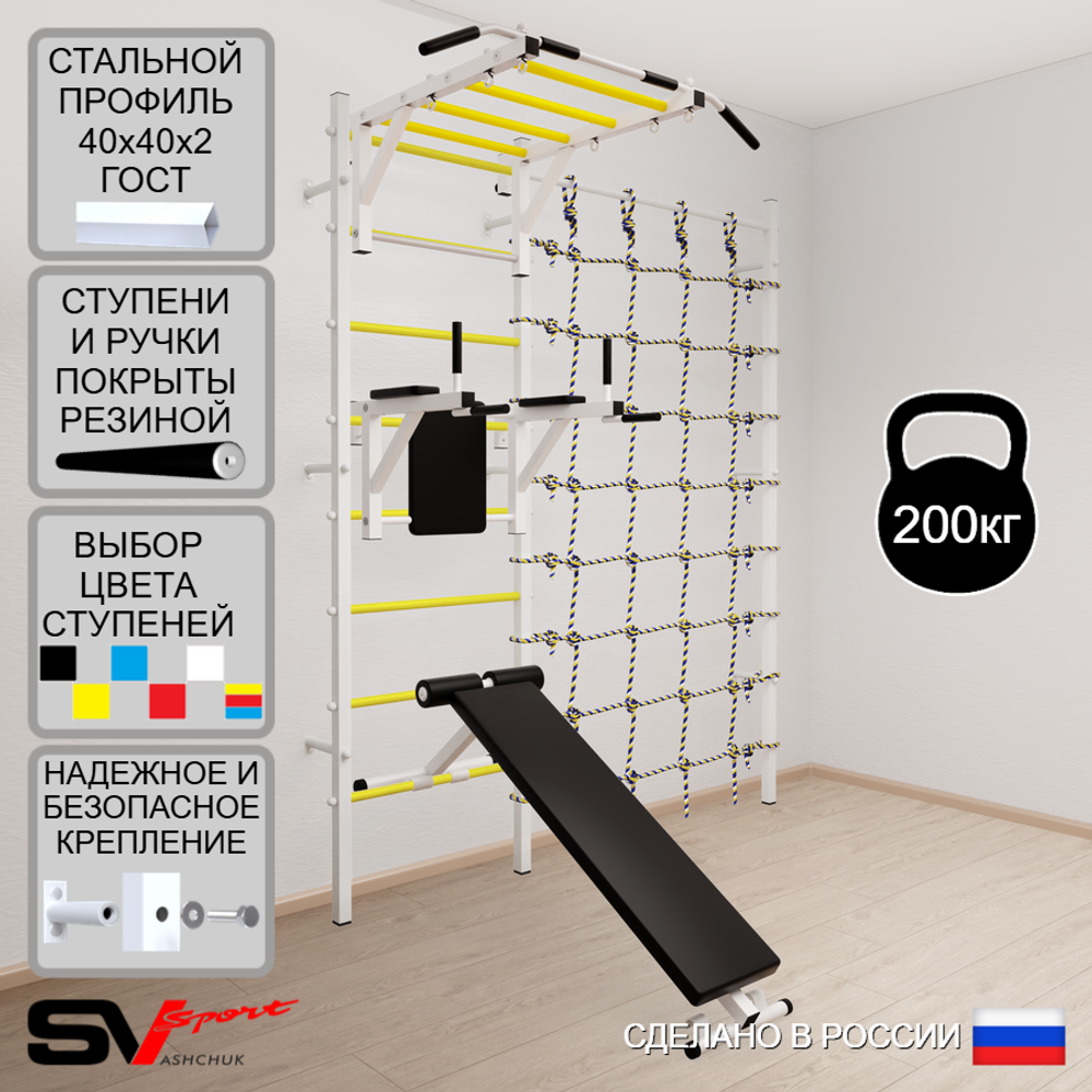 Шведская стенка Sv Sport 5240 (Турник рукоход/Брусья/Скамья/Канатный лаз)